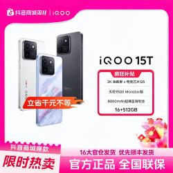 iQOO 自动追补新品iQOO15T 新品上市天玑9500 2亿主摄Z