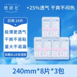 她研社 深藏BLUE量大卫生巾安睡裤