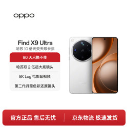 OPPO Find X9 Ultra 卫星通信版 5G手机 16GB+1TB 极地冰川