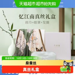 太湖雪 100%桑蚕丝丝巾围巾眼罩发圈三件套忆江南真丝礼盒套装