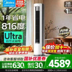 美的 酷省电Ultra系列 KFR-72LW/N8KS1-1U 新一级能效 立柜式空调 3匹