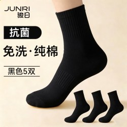 骏日 足弓袜75%棉四季男女中长筒袜吸汗透气防臭棉袜百搭黑色运动袜