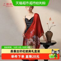 88VIP：上海故事 2026新款桑蚕丝印花披肩女长真丝巾礼盒装送妈妈长辈礼物