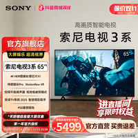 索尼 电视3系 65英寸 高画质智能电视 K-65S30