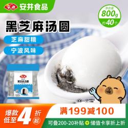 安井 黑芝麻汤圆 800g