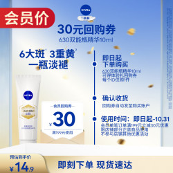 妮维雅 630双能瓶抗糖美白精华 10ml