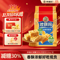 徐福记 减糖 沙琪玛 香酥鸡蛋味 526g