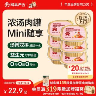 网易严选 网易天成宠物零食 猫用浓汤随享罐 多重营养成猫幼猫湿粮猫零食 兔肉胡萝卜40g*6罐