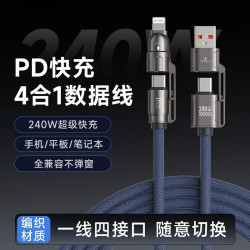 华为 金刚系列1.8米镀金接口四合一超级快充编织数据线