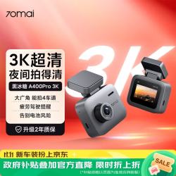 70迈 A400Pro 行车记录仪 单镜头 64GB+USB取电