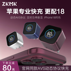 ZKMK 60W屏显AVS氮化镓快充低温护机充电器适配苹果18ProMax数据线