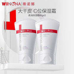 薇诺娜 柔润保湿霜80g双支装乳液面霜补水保湿滋润身体乳生日礼物