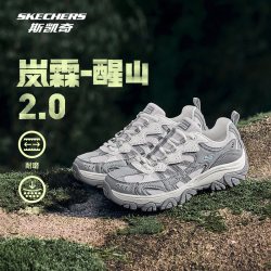 斯凯奇 醒山二代户外登山鞋男女运动爬山徒步鞋