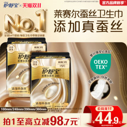 护舒宝 莱赛尔蚕丝卫生巾添加真蚕丝姨妈巾官方旗舰店