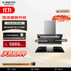 方太 L10-AI+TF37B黑色联动烟灶套装 智慧洗32风量油烟机+5.2kW火力70%热效黑色定时天然气灶