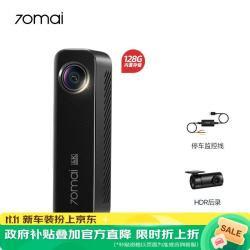 70迈 M800 行车记录仪 双镜头 128GB+监控线