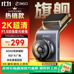 360 G300Plus 行车记录仪 单镜头 标配 2K 车用取电版