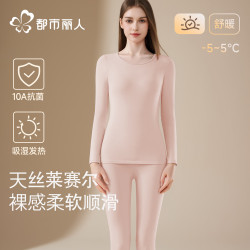 都市丽人 天丝莱赛尔秋衣秋裤套装女士2026新款保暖内衣套装 粉色 XL