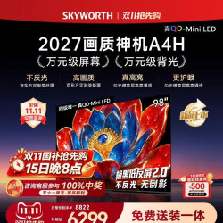 创维 98A4H 液晶电视 A4H 98英寸Mini LED液晶AI电2026新款