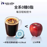 88VIP：瑞幸咖啡 瑞幸0糖0脂浓缩咖啡液18mL*32颗/盒*3盒C