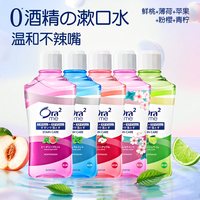 皓乐齿 无酒精漱口水抑渍亮白清新口气果味除口臭