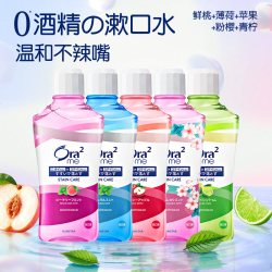 皓乐齿 无酒精漱口水抑渍亮白清新口气果味除口臭