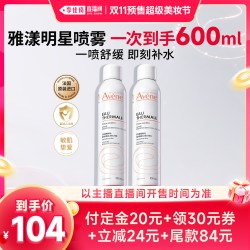 雅漾舒泉调理喷雾舒缓补水敏肌 300ml*2