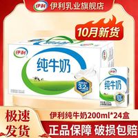 伊利 纯牛奶 250ml