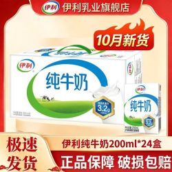 伊利 纯牛奶 250ml