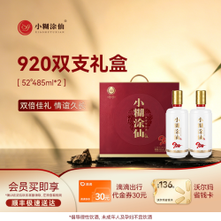 小糊涂仙 920 畅享版 52%vol 浓香型白酒 485ml