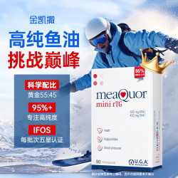 金凯撒 迷你鱼油95%+高纯度原装进口深海鱼油软胶囊omega-3成年人dha RTG  90粒*1盒
