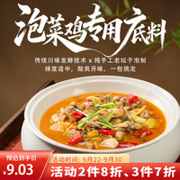 老坛子 泡菜鸡专用底料138g*1袋 烹饪煮鸡鱼牛蛙牛肉肥牛火锅