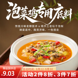 老坛子 泡菜鸡专用底料138g*1袋 烹饪煮鸡鱼牛蛙牛肉肥牛火锅