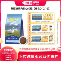 汪爸爸 鲜肉全价犬粮新疆鸭肉梨配方狗粮泰迪柯基幼成犬