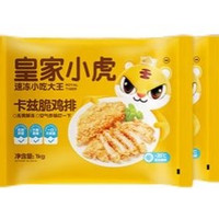 皇家小虎 卡兹脆鸡排20片/4斤裹粉炸鸡
