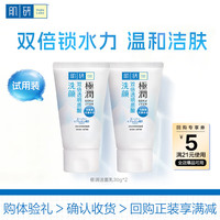 肌研 极润洁面乳30g*2京东试用装旅行装 深层清洁氨基酸 敏感肌适用