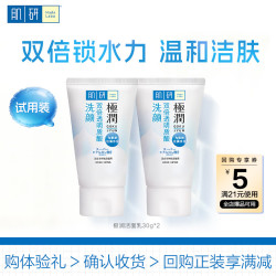 肌研 极润洁面乳30g*2京东试用装旅行装 深层清洁氨基酸 敏感肌适用