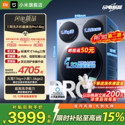 小米 三筒洗衣机 14公斤大容量家用内衣分区洗 1.95高洗净比 XQG140MJ103