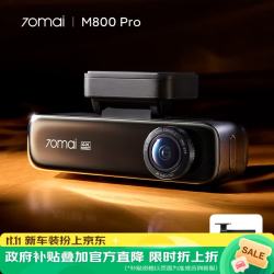 70迈 M800Pro 行车记录仪 双镜头