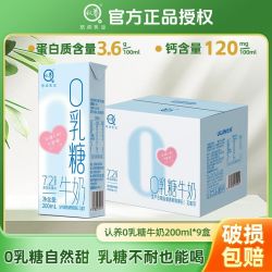 认养 9月认养0乳糖牛奶200ml*9盒儿童奶无乳糖牛奶成人营养早餐奶整箱