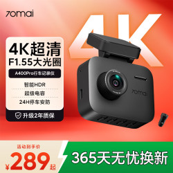 70迈 A400Pro 行车记录仪 单镜头 车充
