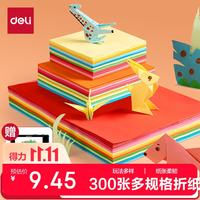 得力 手工折纸 10色混装 A4/中/小号各100张 300张套装