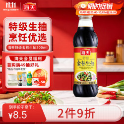 海天 特级 金标生抽 500ml