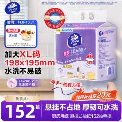 维达 厨房抽纸 2层152抽*1提 悬挂式