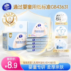 维达 小兔棉棉乳霜棉柔纸 S码40抽*5包 3层保湿抽纸