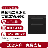 美的 110HQ Max 紫外线消毒 110L 三层 嵌入式消毒柜