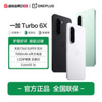 一加 OPPO 一加 Turbo 6X 手机 护眼好屏 续航过硬 WF
