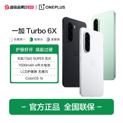 一加 OPPO 一加 Turbo 6X 手机 护眼好屏 续航过硬 WF