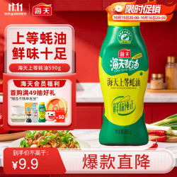海天 上等蚝油 590g 挤压瓶装