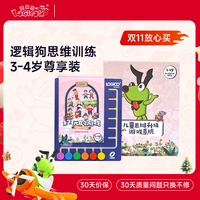 逻辑狗 3-4岁早教思维机 儿童幼儿园益智启蒙玩具男孩女孩节日生日礼物